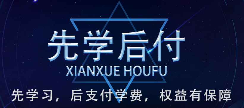 “誠學信付”先學后付平臺銷課付支付提醒規則