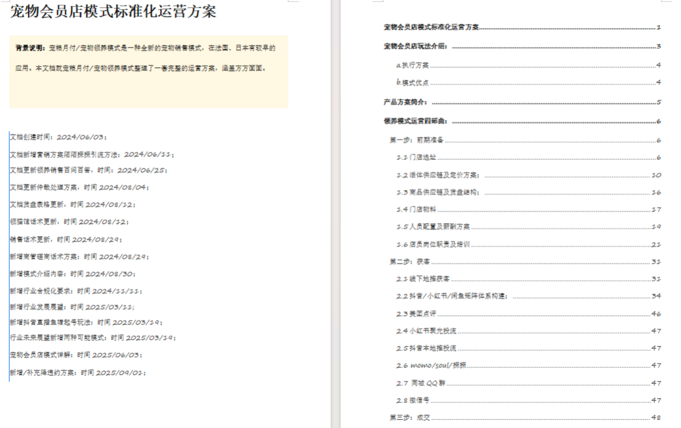 寵物領(lǐng)養(yǎng)會員方案.png